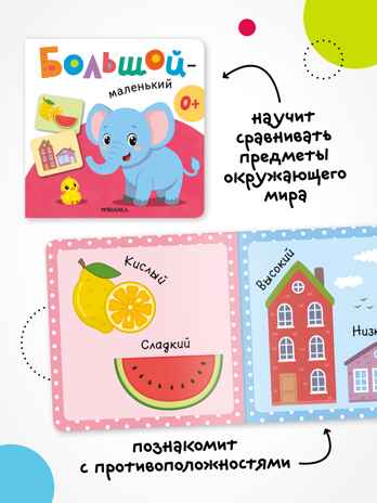 Первая книга малыша. Набор из 4 книг, производитель МОЗАИКА kids , ISBN 978-5-43154-808-6 № 4