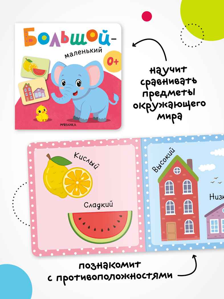 Первая книга малыша. Набор из 4 книг, производитель МОЗАИКА kids , ISBN 978-5-43154-808-6, № 4