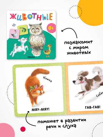 Первая книга малыша. Набор из 4 книг, производитель МОЗАИКА kids , ISBN 978-5-43154-808-6 № 6