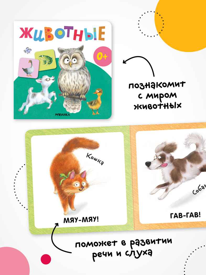 Первая книга малыша. Набор из 4 книг, производитель МОЗАИКА kids , ISBN 978-5-43154-808-6, № 6