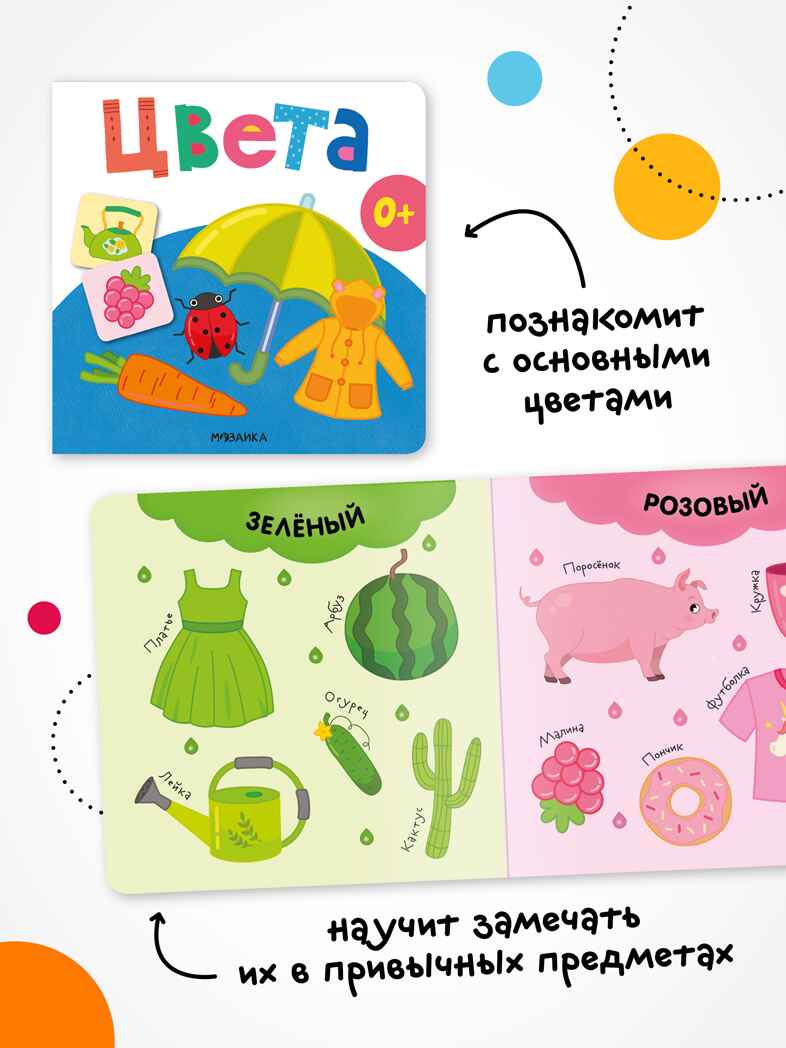 Первая книга малыша. Набор из 4 книг, производитель МОЗАИКА kids , ISBN 978-5-43154-808-6, № 7