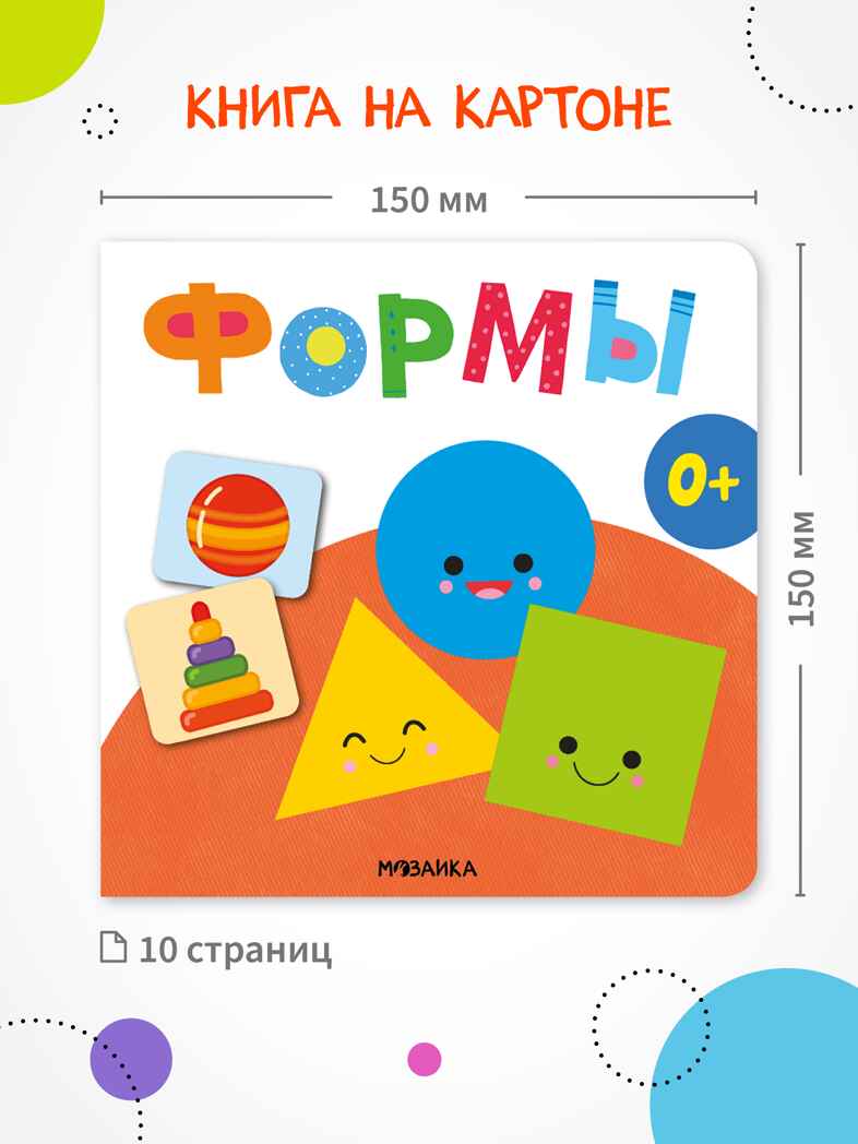Первая книга малыша. Набор из 4 книг, производитель МОЗАИКА kids , ISBN 978-5-43154-808-6, № 9