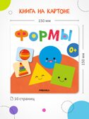 Первая книга малыша. Набор из 4 книг, производитель МОЗАИКА kids , ISBN 978-5-43154-808-6, № 9
