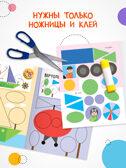 Аппликация для малышей. Набор из 4 книг, книжки для творчества, производитель МОЗАИКА kids , ISBN 978-5-43154-809-3, № 3