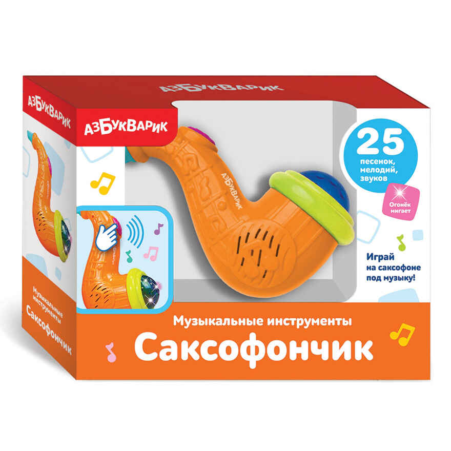 Саксофончик оранжевый. Музыкальные инструменты, производитель Азбукварик , ISBN 468-0-01928-331-9, № 1