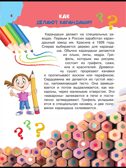100 тысяч вопросов и ответов, производитель АСТ , ISBN 978-5-17159-867-9, № 3