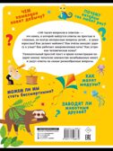 100 тысяч вопросов и ответов, производитель АСТ , ISBN 978-5-17159-867-9, № 9