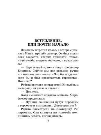 25 профессий Маши Филипенко. Сказочные повести, производитель АСТ , ISBN 978-5-17158-526-6№ 2