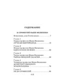25 профессий Маши Филипенко. Сказочные повести, производитель АСТ , ISBN 978-5-17158-526-6, № 11