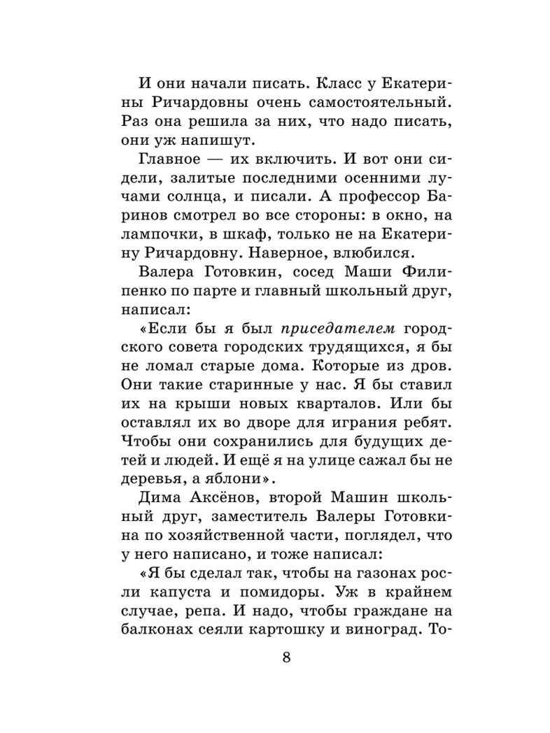 25 профессий Маши Филипенко. Сказочные повести, производитель АСТ , ISBN 978-5-17158-526-6, № 3