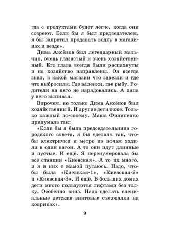 25 профессий Маши Филипенко. Сказочные повести, производитель АСТ , ISBN 978-5-17158-526-6№ 4