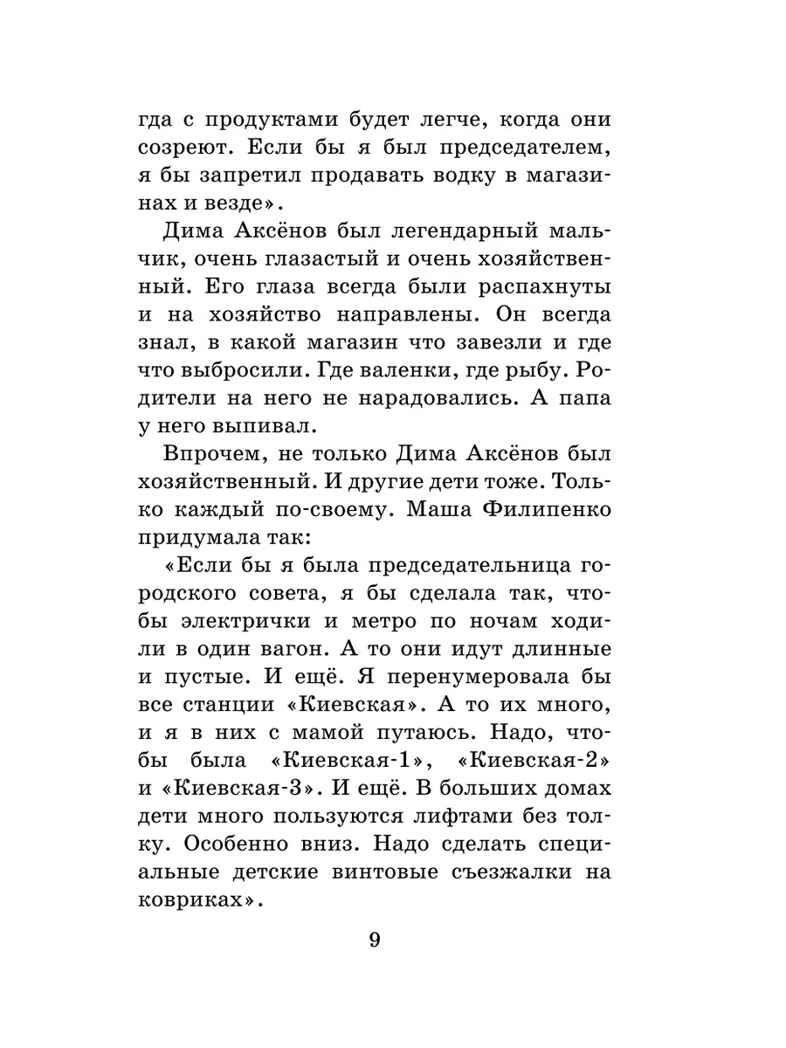 25 профессий Маши Филипенко. Сказочные повести, производитель АСТ , ISBN 978-5-17158-526-6, № 4