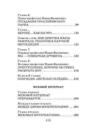 25 профессий Маши Филипенко. Сказочные повести, производитель АСТ , ISBN 978-5-17158-526-6№ 6