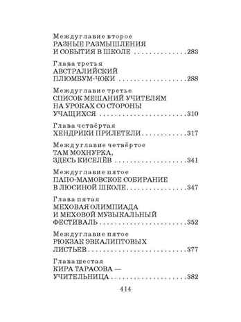 25 профессий Маши Филипенко. Сказочные повести, производитель АСТ , ISBN 978-5-17158-526-6№ 7