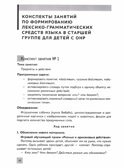 Формирование лексико-грамматических представлений у детей с ОНР. Конспекты развивающих занятий., производитель Феникс ТД, ISBN 978-5-22241-587-0, № 4