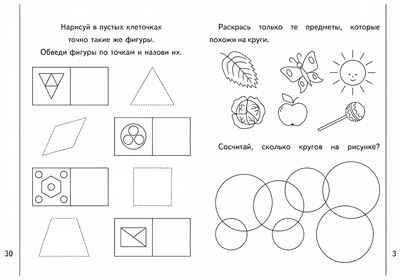 Рабочая тетрадь Знакомимся с геометрией. ч.2, производитель «Весна-Дизайн» (ИП Бурдина С. В.), ISBN 200-0-00000-205-7№ 2