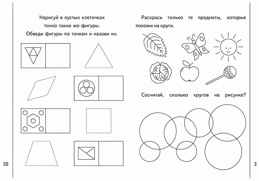 Рабочая тетрадь Знакомимся с геометрией. ч.2, производитель «Весна-Дизайн» (ИП Бурдина С. В.), ISBN 200-0-00000-205-7, № 2