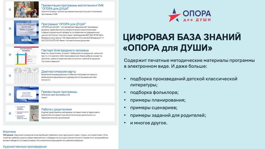 VIP-доступ к базе знаний &quot;ОПОРА для ДУШИ&quot; первичный на 1 год, производитель ИП Харина И.В., ISBN 465-7-80727-028-8, № 1