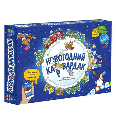 Игра-ходилка с карточками + Дополненная реальность. Новогодний КАРвардак. 59,5х42 см. ГЕОДОМ, производитель ГЕОДОМ , ISBN 466-0-13622-308-5 № 1