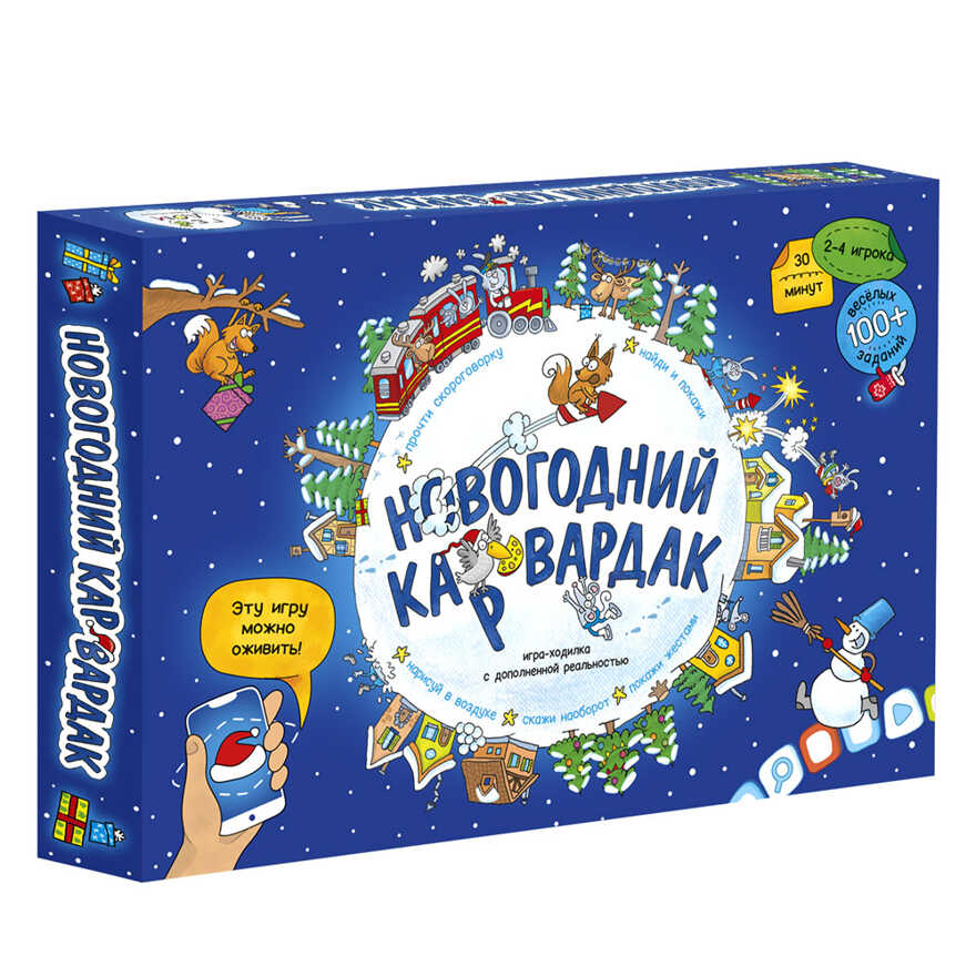 Игра-ходилка с карточками + Дополненная реальность. Новогодний КАРвардак. 59,5х42 см. ГЕОДОМ, производитель ГЕОДОМ , ISBN 466-0-13622-308-5, № 1