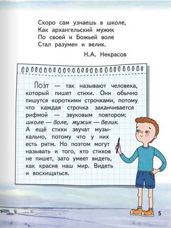 Михаил Ломоносов. Фёдоров А.В. Горжусь своей историей, производитель Русское слово , ISBN 978-5-53303-135-6 № 7