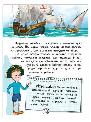 Петр Великий. Кочегаров К.А. Горжусь своей историей, производитель Русское слово , ISBN 978-5-53302-145-6№ 3