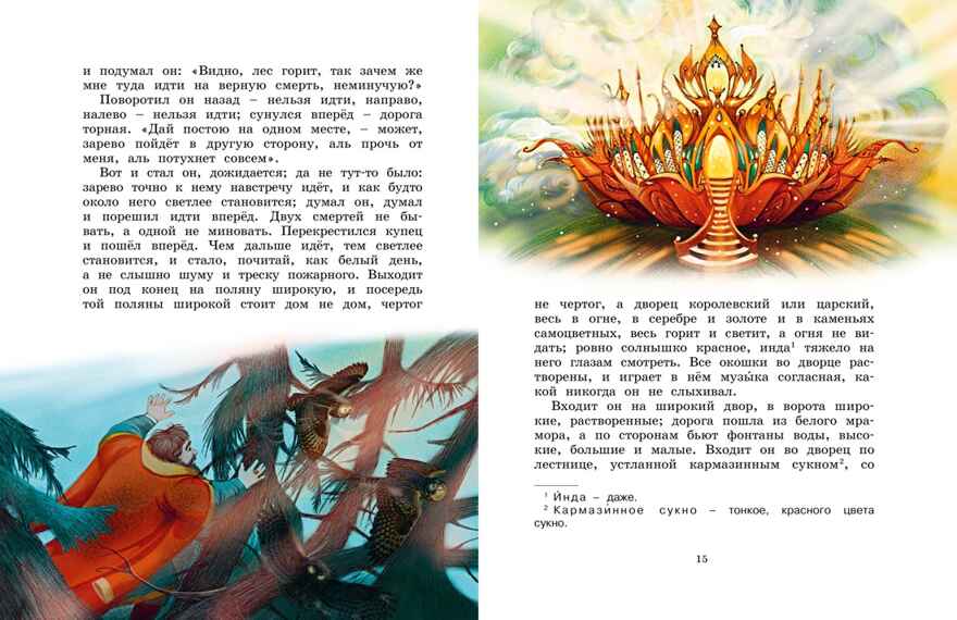 Аленький цветочек. Аксаков С. Т., производитель Махаон , ISBN 978-5-38923-775-9, № 2