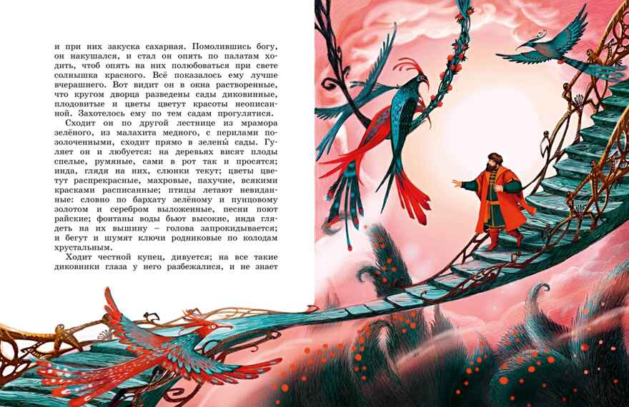 Аленький цветочек. Аксаков С. Т., производитель Махаон , ISBN 978-5-38923-775-9, № 3