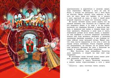 Аленький цветочек. Аксаков С. Т., производитель Махаон , ISBN 978-5-38923-775-9№ 5