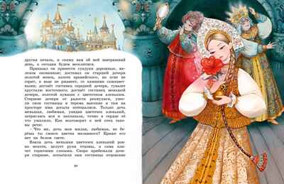 Аленький цветочек. Аксаков С. Т., производитель Махаон , ISBN 978-5-38923-775-9№ 6