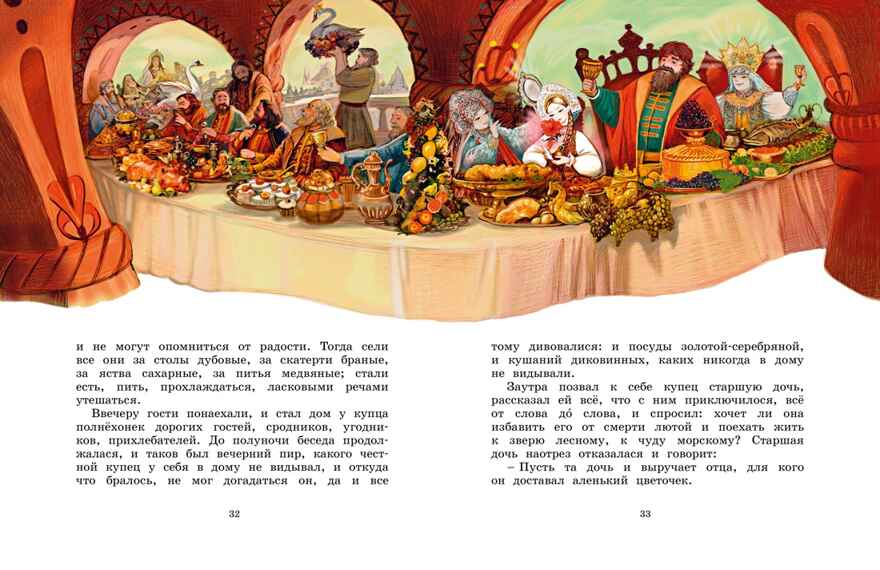 Аленький цветочек. Аксаков С. Т., производитель Махаон , ISBN 978-5-38923-775-9, № 7