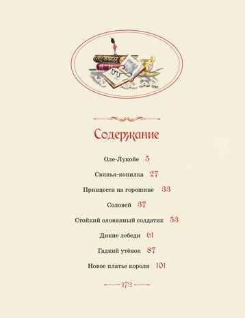 Сказки (рисунки Ники Гольц), производитель Махаон , ISBN 978-5-38926-925-5№ 2