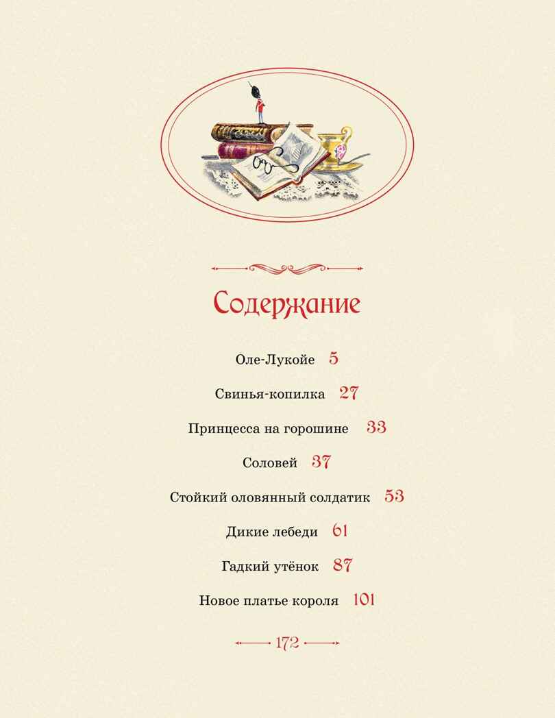 Сказки (рисунки Ники Гольц), производитель Махаон , ISBN 978-5-38926-925-5, № 2