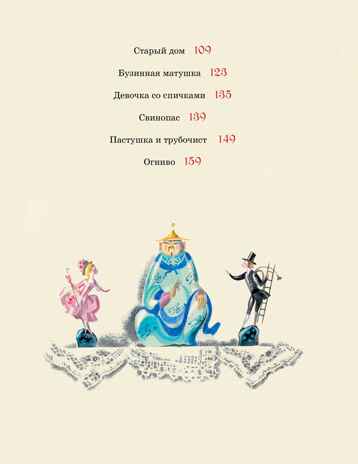Сказки (рисунки Ники Гольц), производитель Махаон , ISBN 978-5-38926-925-5№ 3