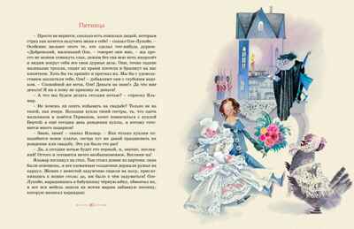 Сказки (рисунки Ники Гольц), производитель Махаон , ISBN 978-5-38926-925-5№ 7
