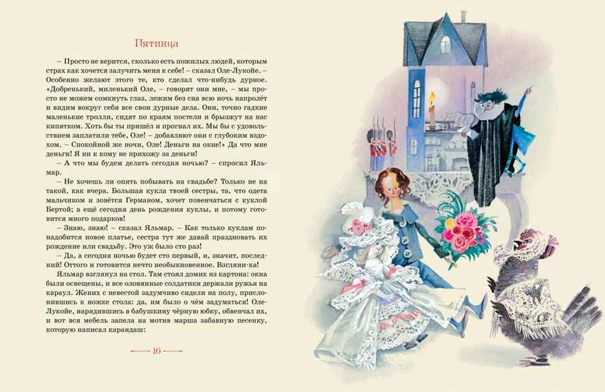 Сказки (рисунки Ники Гольц), производитель Махаон , ISBN 978-5-38926-925-5, № 7
