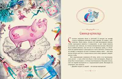 Сказки (рисунки Ники Гольц), производитель Махаон , ISBN 978-5-38926-925-5№ 8