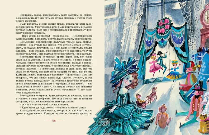 Сказки (рисунки Ники Гольц), производитель Махаон , ISBN 978-5-38926-925-5, № 9