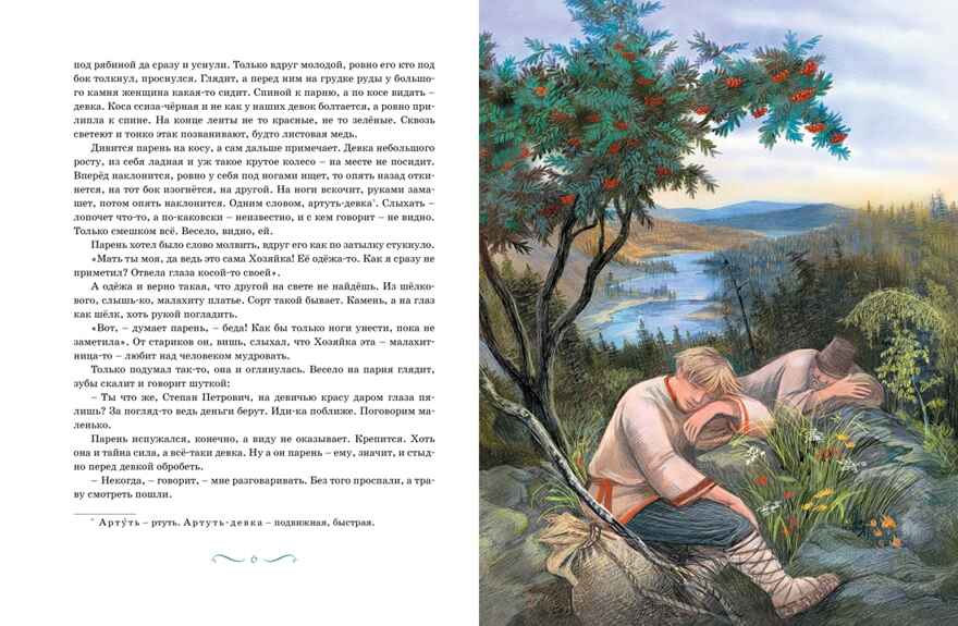 Малахитовая шкатулка. Сказы. Бажов П. П., производитель Махаон , ISBN 978-5-38921-995-3, № 3