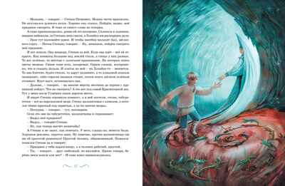 Малахитовая шкатулка. Сказы. Бажов П. П., производитель Махаон , ISBN 978-5-38921-995-3№ 5