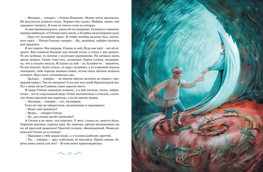 Малахитовая шкатулка. Сказы. Бажов П. П., производитель Махаон , ISBN 978-5-38921-995-3, № 5