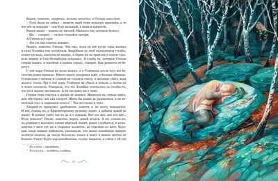 Малахитовая шкатулка. Сказы. Бажов П. П., производитель Махаон , ISBN 978-5-38921-995-3№ 6