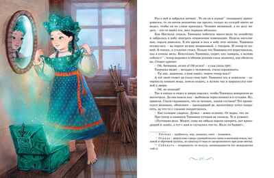 Малахитовая шкатулка. Сказы. Бажов П. П., производитель Махаон , ISBN 978-5-38921-995-3№ 7