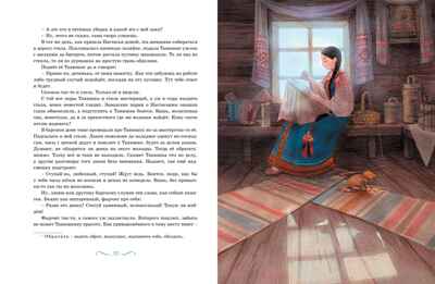 Малахитовая шкатулка. Сказы. Бажов П. П., производитель Махаон , ISBN 978-5-38921-995-3№ 8