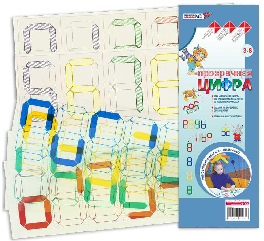 Прозрачная цифра (Воскобович), арт. ПРО-010, производитель Развивающие игры Воскобовича, ISBN 462-7-08147-107-7, № 1