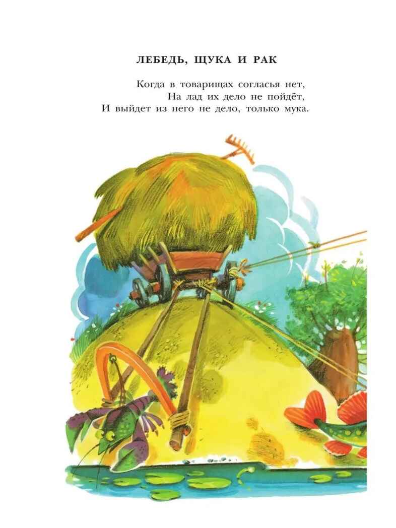 Басни. Крылов И.А. Детское чтение, производитель АСТ , ISBN 978-5-17122-870-5, № 4