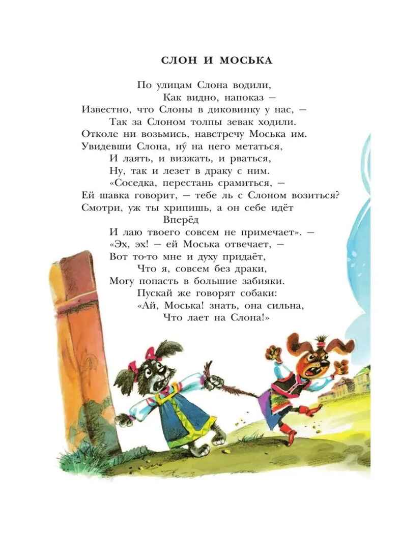 Басни. Крылов И.А. Детское чтение, производитель АСТ , ISBN 978-5-17122-870-5, № 8