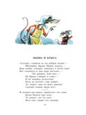 Басни. Крылов И.А. Детское чтение, производитель АСТ , ISBN 978-5-17122-870-5, № 10