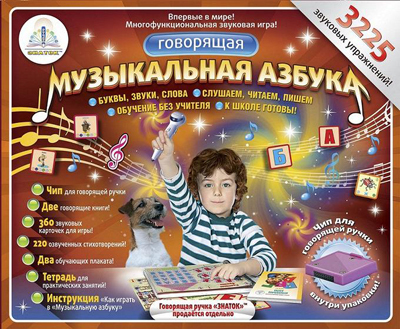 Обучающая звуковая игра с чипом для Говорящей ручки Знаток Говорящая азбука (комплект без ручки), производитель ЗНАТОК, ISBN 692-5-10870-103-8, № 1