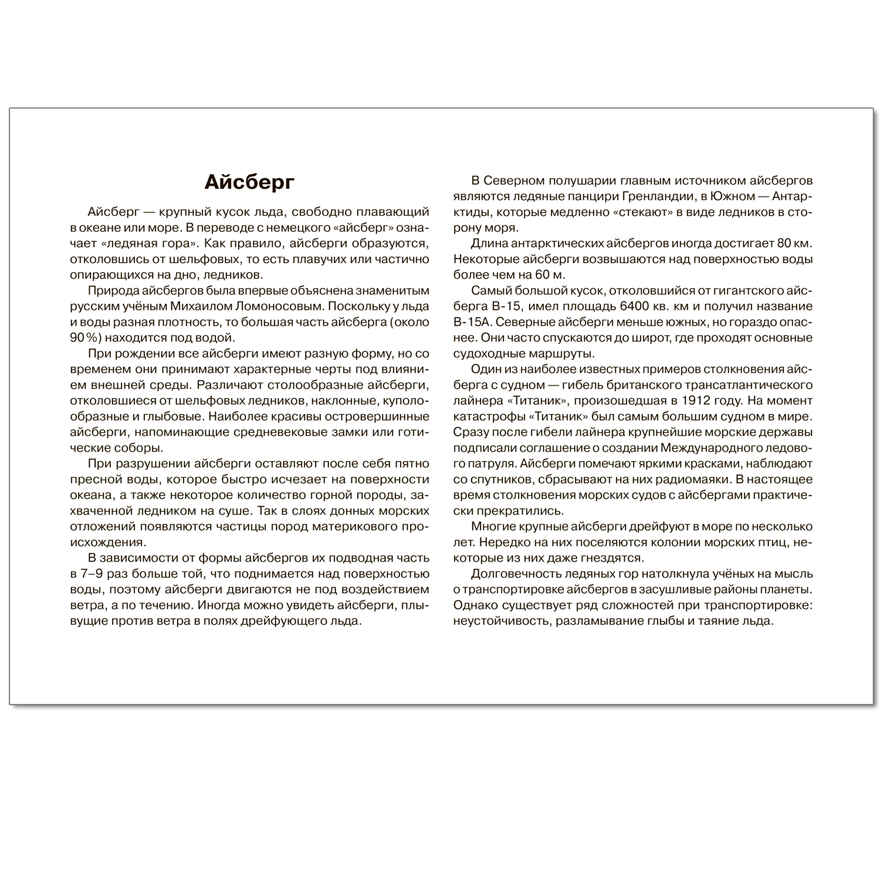 ФГОС Мир в картинках. Арктика и Антарктика, производитель МОЗАИКА-СИНТЕЗ , ISBN 978-5-43150-611-6, № 3